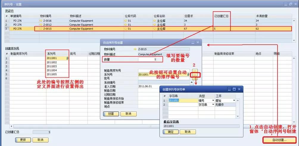 SAP系統ERP軟件