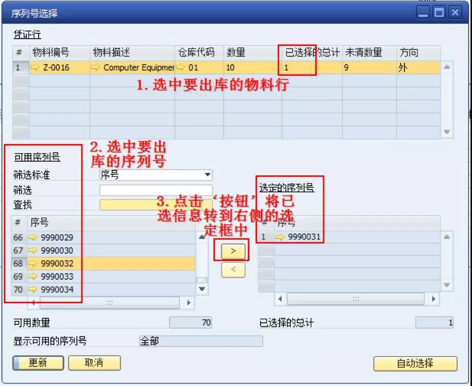 SAP系統ERP軟件