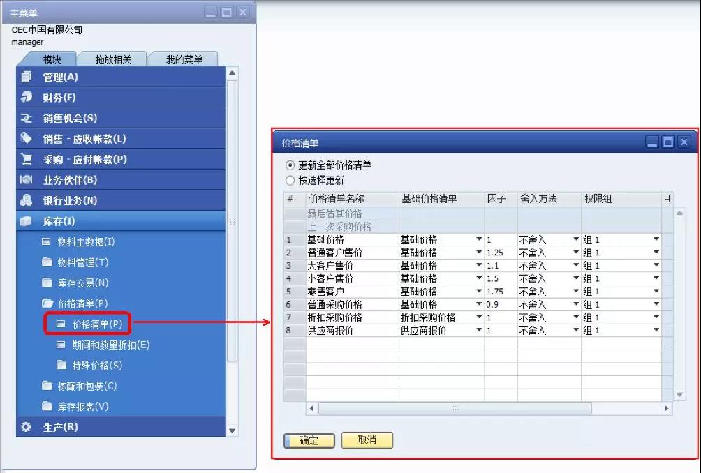 價格清單設定